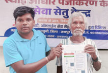 मुख्यमंत्री हेल्पलाइन से मिला समाधान, 85 वर्षीय जॉन क्रूज़ मिंज का वर्षों पुराना इंतजार हुआ खत्म