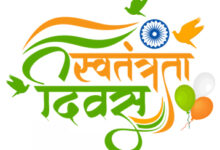 छत्तीसगढ़ में स्वतंत्रता दिवस 2026 की तैयारियां शुरू, राज्य शासन ने जारी किए आयोजन संबंधी विस्तृत दिशा-निर्देश