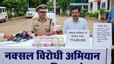 नक्सल अभियन से बरामद 14 लाख 89 हजार के लिए दावा या आपत्ति आमंत्रित