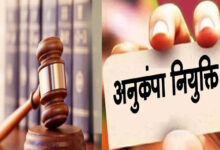 निर्धारित समय-सीमा में कार्यभार ग्रहण नहीं करने पर अनुकंपा नियुक्ति आदेश स्वत: निरस्त