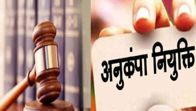 निर्धारित समय-सीमा में कार्यभार ग्रहण नहीं करने पर अनुकंपा नियुक्ति आदेश स्वत: निरस्त