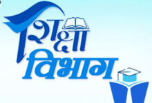 शिक्षा विभाग में सहायक ग्रेड-1 से भृत्य तक के कर्मचारियों का तबादला शिक्षा विभाग में सहायक ग्रेड-1 से भृत्य तक के कर्मचारियों का तबादला