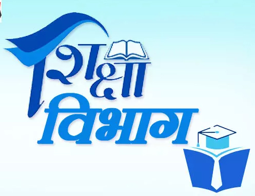 शिक्षा विभाग में सहायक ग्रेड-1 से भृत्य तक के कर्मचारियों का तबादला