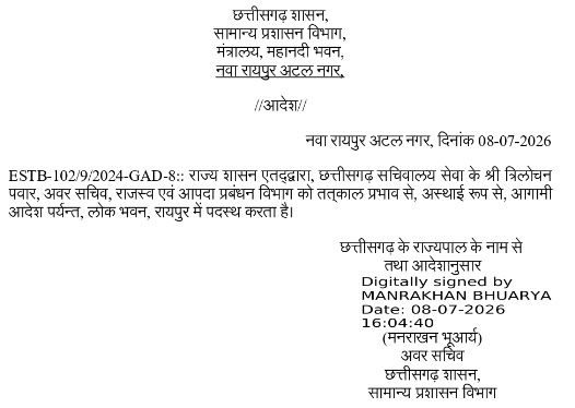 राजस्व एवं आपदा प्रबंधन विभाग के अवर सचिव पवार लोक भवन स्थानांतरित