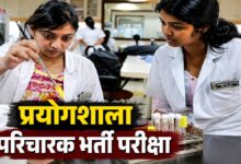 प्रयोगशाला परिचारक भर्ती परीक्षा की सभी तैयारियां पूरी, 52 केंद्रों पर होगी परीक्षा