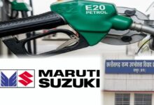 E-20 मामले में मारुति का बड़ा कदम, उपभोक्ता आयोग के फैसले के खिलाफ जाएगी कंपनी