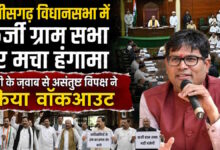 फर्जी ग्रामसभा प्रस्ताव मामले पर विधानसभा में हंगामा, विपक्ष ने की कार्रवाई और जमीन आवंटन रद्द करने की मांग