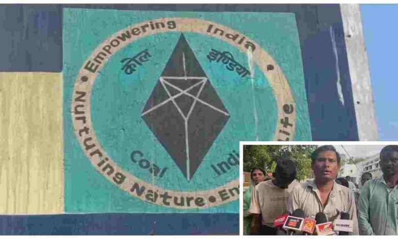 SECL बंगवार खदान हादसा मजदूरों की सुरक्षा, न्याय और मुआवजे की मांग