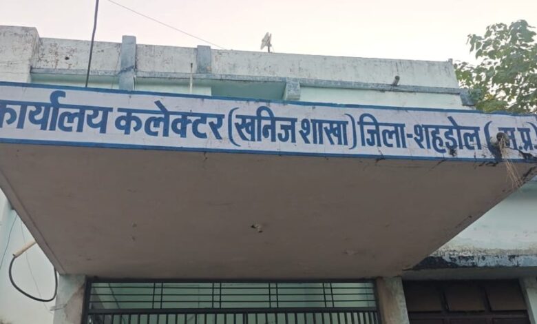 अवैध खनिज उत्खनन के खिलाफ शहडोल प्रशासन की सख्त कार्रवाई अवैध खनिज उत्खनन के खिलाफ शहडोल प्रशासन की सख्त कार्रवाई