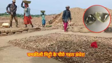 पन्ना में हीरों की ‘खेती’ का बढ़ता चलन, किस्मत आजमाने के लिए किसान बना रहे निजी खदानें पन्ना में हीरों की ‘खेती’ का बढ़ता चलन, किस्मत आजमाने के लिए किसान बना रहे निजी खदानें