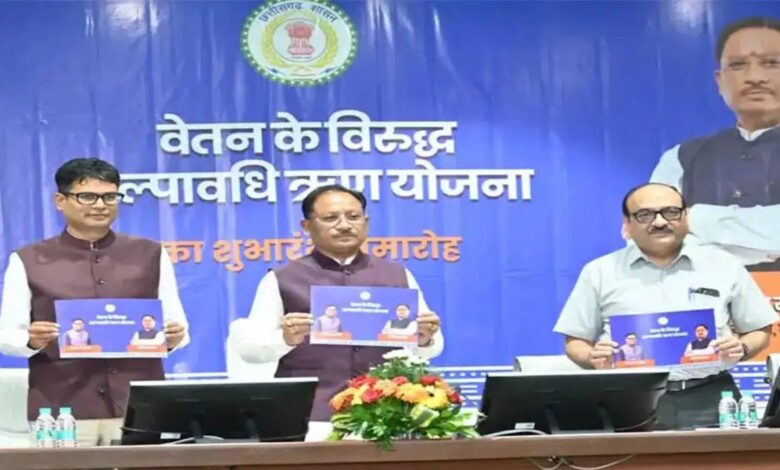 CM विष्णुदेव साय की पहल वेतन के विरुद्ध अल्पावधि ऋण योजना से कर्मचारियों को मिली आर्थिक राहत CM विष्णुदेव साय की पहल वेतन के विरुद्ध अल्पावधि ऋण योजना से कर्मचारियों को मिली आर्थिक राहत