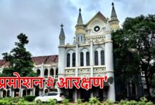 प्रमोशन में आरक्षण मामला फिर अटका, हाईकोर्ट में नई बेंच करेगी दोबारा सुनवाई