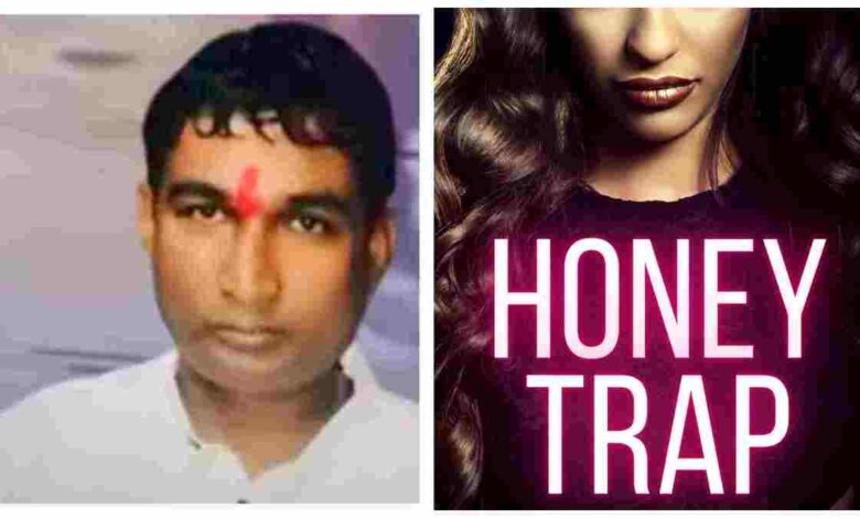 प्रॉपर्टी कारोबारी मौत मामला हनी ट्रैप एंगल की जांच, भोपाल की युवती हिरासत में प्रॉपर्टी कारोबारी मौत मामला हनी ट्रैप एंगल की जांच, भोपाल की युवती हिरासत में