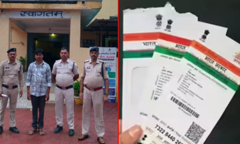 कोर्ट में फर्जी आधार कार्ड पेश कर जमानत कराने का मामला, आरोपी गिरफ्तार कोर्ट में फर्जी आधार कार्ड पेश कर जमानत कराने का मामला, आरोपी गिरफ्तार