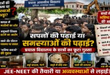 प्रयास आवासीय विद्यालय में छात्रों का विरोध, पढ़ाई और हॉस्टल व्यवस्था पर उठे सवाल