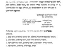 जितेंद्र कुमार नेताम प्रभारी ईएनसी जल संसाधन नियुक्त, देखे आदेश