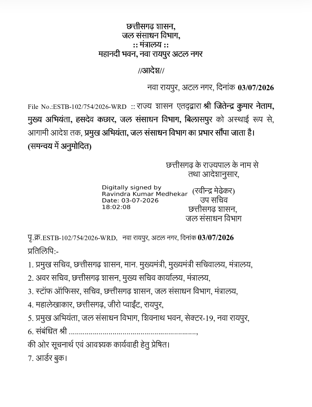 जितेंद्र कुमार नेताम प्रभारी ईएनसी जल संसाधन नियुक्त, देखे आदेश