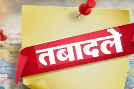 नगरीय प्रशासन विभाग में 122 अधिकारियों-कर्मचारियों के तबादले