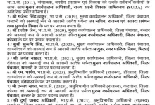 पांच जिला पंचायतों के सीईओ बदले, कई अधिकारियों को नई जिम्मेदारी