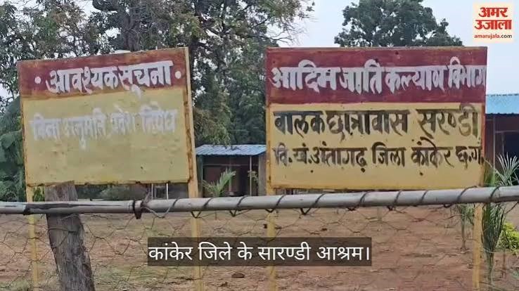 आश्रम में दो दिनों से बीमार आदिवासी छात्र की मौत, निगरानी व्यवस्था पर सवाल आश्रम में दो दिनों से बीमार आदिवासी छात्र की मौत, निगरानी व्यवस्था पर सवाल