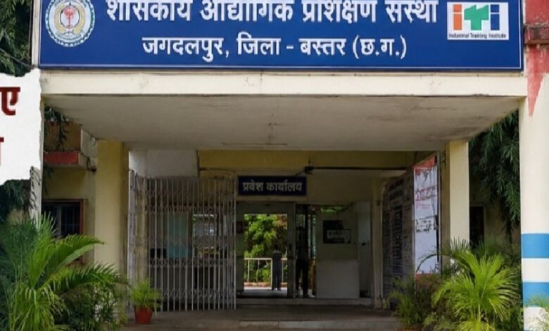 शासकीय आईटीआई जगदलपुर में प्रवेश के लिए दोबारा खुला ऑनलाइन पोर्टल शासकीय आईटीआई जगदलपुर में प्रवेश के लिए दोबारा खुला ऑनलाइन पोर्टल