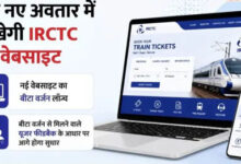 आईआरसीटीसी की नई बीटा वेबसाइट: आधुनिक तकनीक और यात्री-केंद्रित डिजिटल परिवर्तन की नई पहल