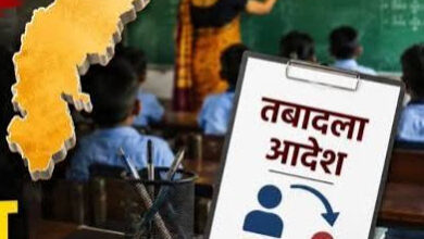 शिक्षा विभाग की तबादला सूची जारी, 700 शिक्षको के हुए ट्रांसफर, विभिन्न कारणों से 400 नाम रुके