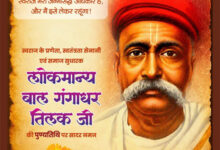 लोकमान्य बाल गंगाधर तिलक की पुण्यतिथि पर वित्त मंत्री चौधरी ने किया श्रद्धापूर्वक नमन