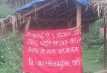 नक्सली शहीदी सप्ताह का ग्रामीणों को आभास भी नही हुआ और समाप्त भी हो गया