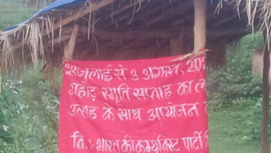 नक्सली शहीदी सप्ताह का ग्रामीणों को आभास भी नही हुआ और समाप्त भी हो गया नक्सली शहीदी सप्ताह का ग्रामीणों को आभास भी नही हुआ और समाप्त भी हो गया