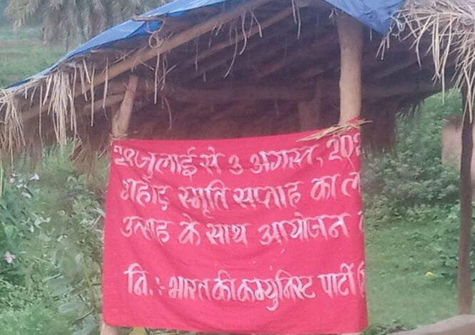 नक्सली शहीदी सप्ताह का ग्रामीणों को आभास भी नही हुआ और समाप्त भी हो गया